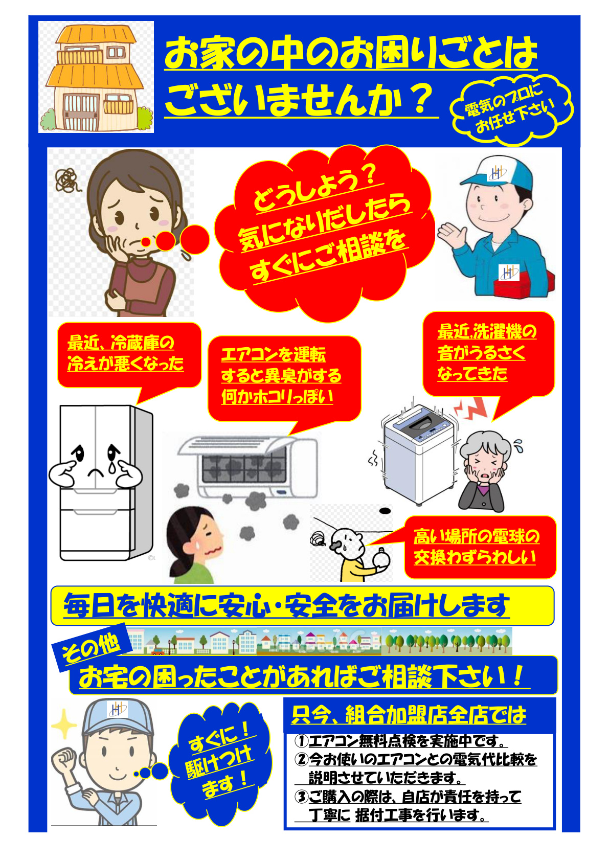 家電お困りごと