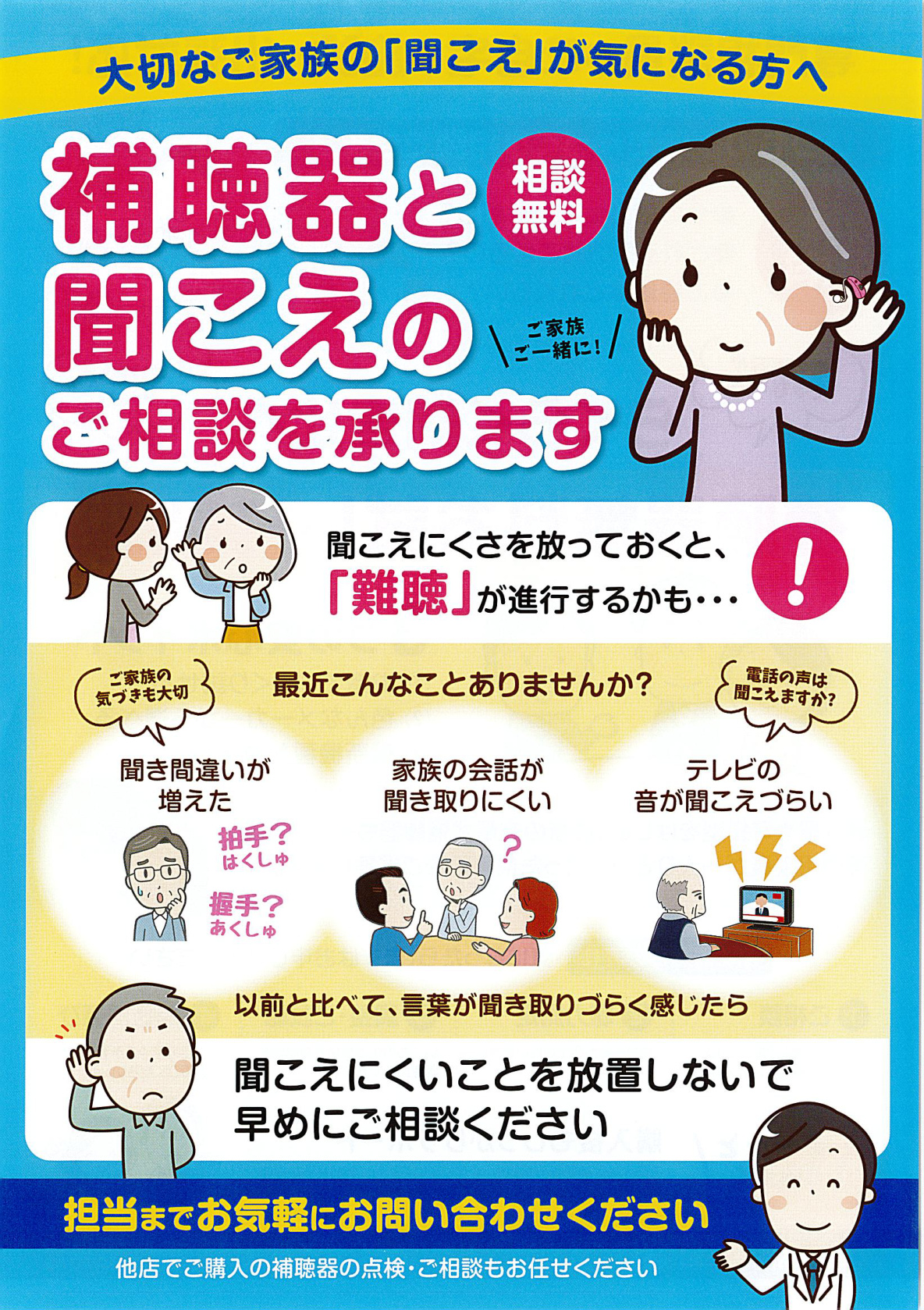 補聴器・聞こえの相談