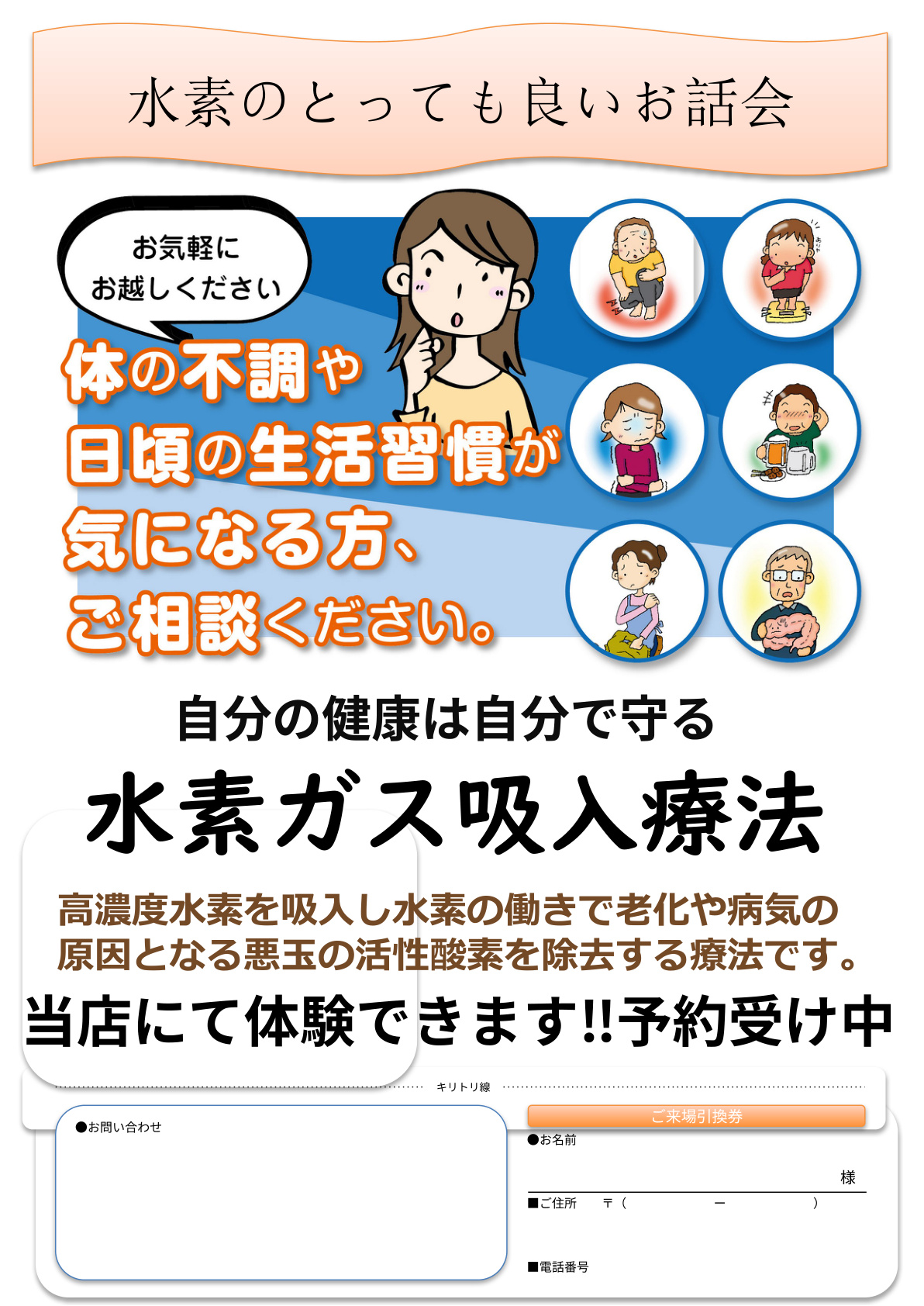 水素ガス吸入療法